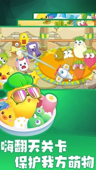 拯救大蘿卜最新版 拯救大蘿卜手游下載