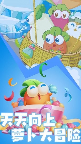 拯救大蘿卜最新版 v1.02 安卓版 2