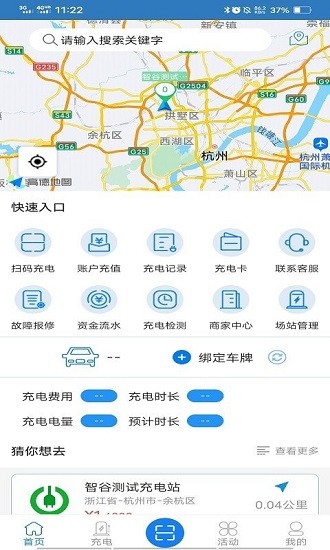 智谷超充官方版 v1.1.1安卓版 1