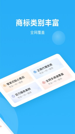 魚爪商標(biāo)注冊app下載