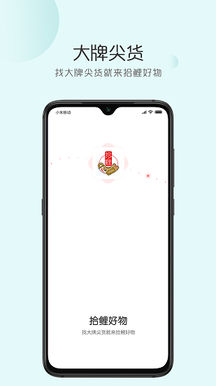 拾鯉好物app