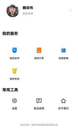 蘇采學(xué)考試題庫(kù) v2.0.21 安卓版 1