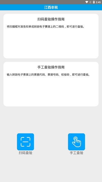 江西非稅繳費系統(tǒng)官方版 v1.0 安卓版 0