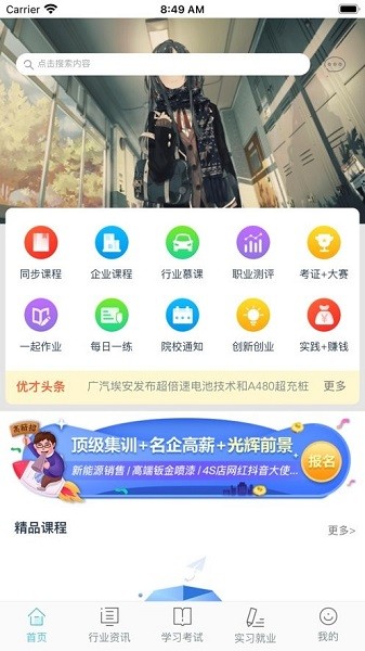 北京汽車(chē)優(yōu)才 汽車(chē)優(yōu)才app