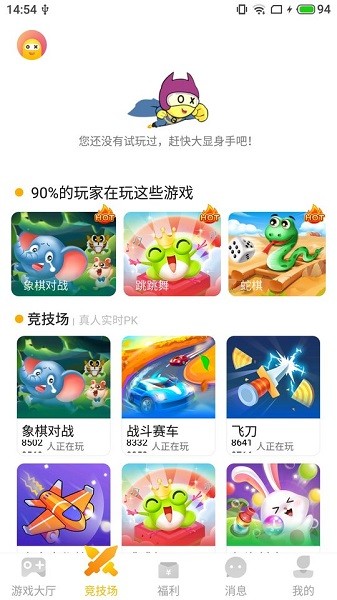 奇趣小游戲app1
