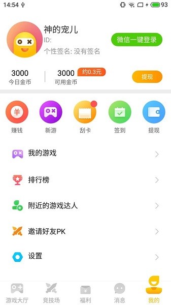 奇趣小游戲app2