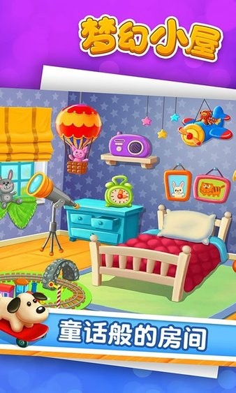 夢幻小屋最新版 v1.0.0 安卓版 0