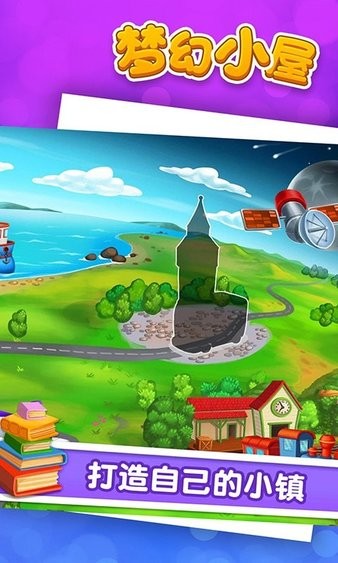 夢幻小屋最新版 v1.0.0 安卓版 3