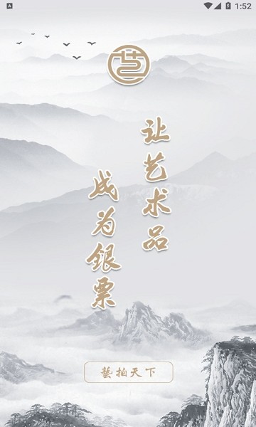 北京藝拍天下 藝拍天下app