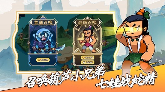 葫蘆娃熱血戰(zhàn)爭免費(fèi)版 v1.0.2 安卓版 3