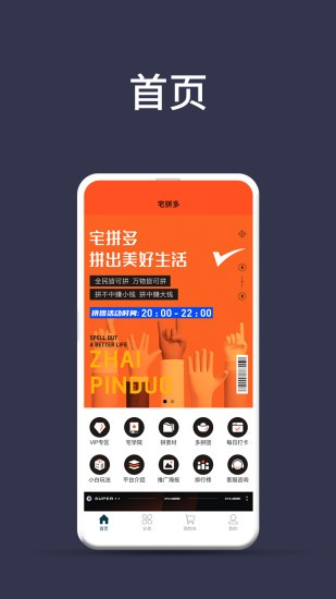 宅拼多拼團平臺1