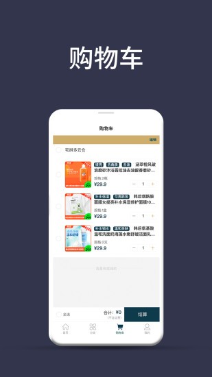 宅拼多拼團平臺2