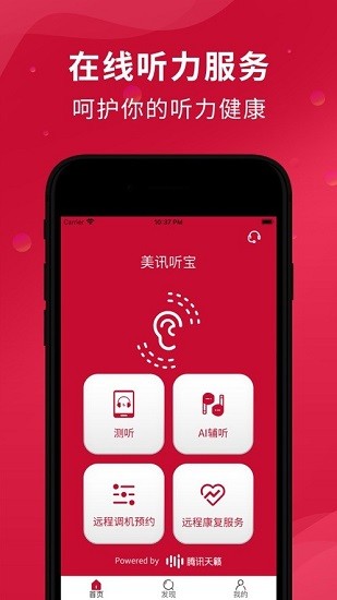 美訊聽寶最新版 v1.0.8 安卓版 1