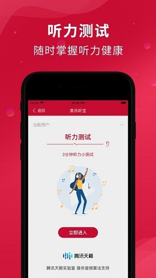 美訊聽寶下載
