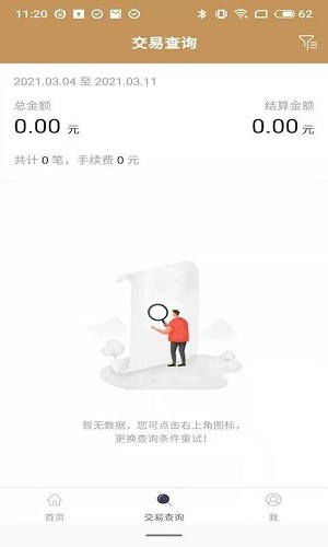 滿天星商戶通 v1.4.3 安卓版 1