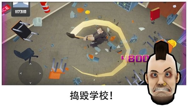 砸了學校 v1.3.26 安卓版 1