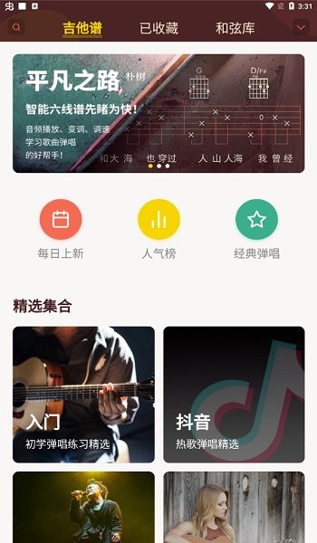 彈唱小吉他軟件下載