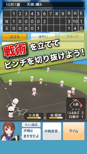 高校棒球模擬手游 v1.7.7 安卓版 3