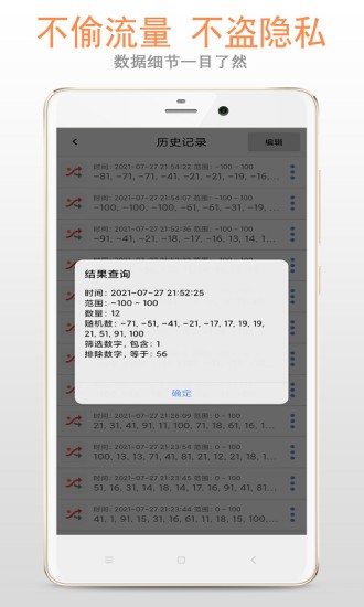 隨機數(shù)app官方版 v3.2.6 安卓版 3