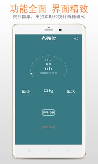 小明光強儀app最新版 v3.9.0 安卓版 3