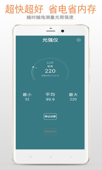 小明光強儀app最新版 v3.9.0 安卓版 2