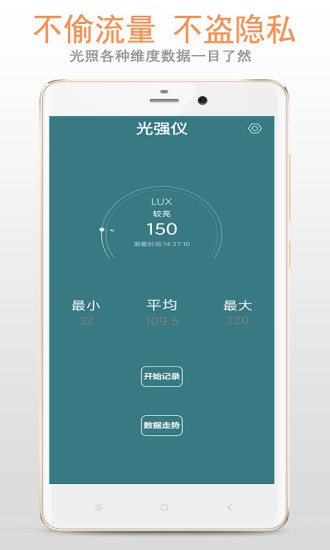 小明光強儀app下載
