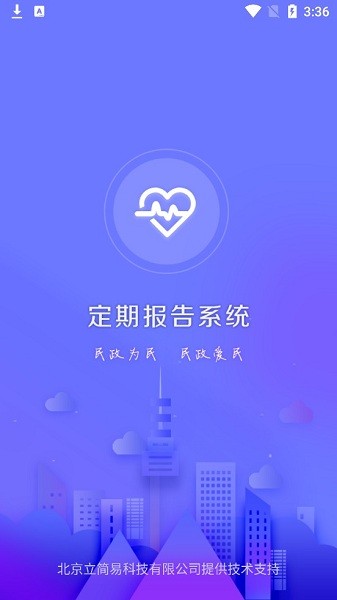 烏蘭察布低保定期報(bào)告認(rèn)證app