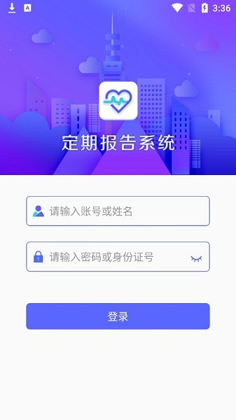 烏蘭察布低保定期報(bào)告系統(tǒng)app v4.0.5 安卓版 2