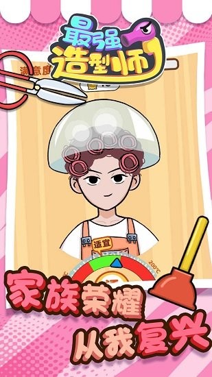 最強(qiáng)造型師手游 v1.0.1 安卓版 2