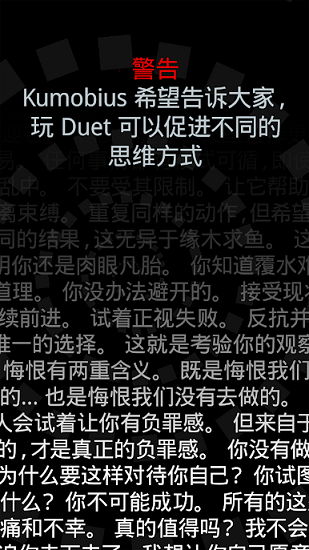 duet二重奏游戲 v3.17 官方安卓版 3
