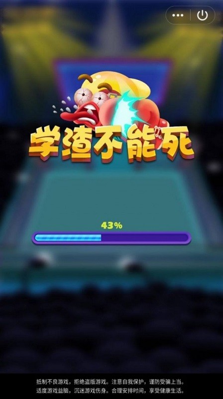 學渣不能死app v1.0.0 安卓版 1