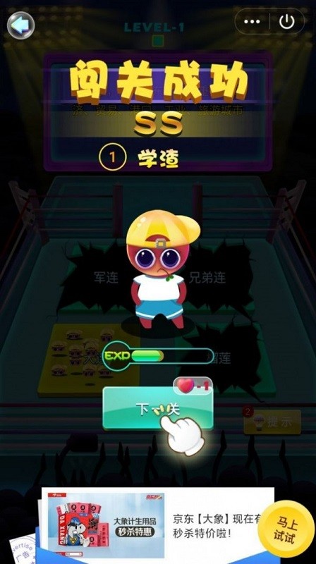 學渣不能死手游下載