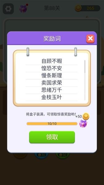 猜詞大師最新版 v1.00 安卓版 0
