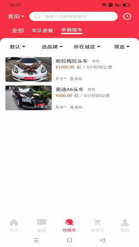 大圣接親 v1.0.4 安卓版 0