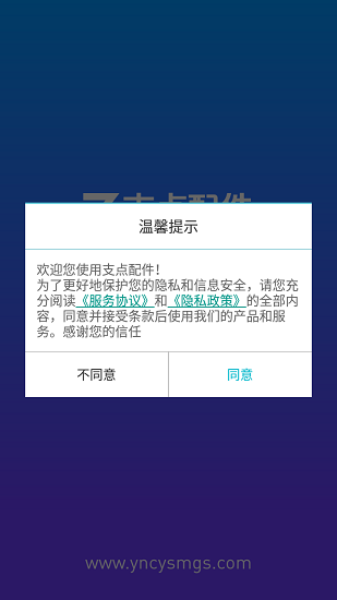 支點配件最新版 v5.3.84 安卓版 0