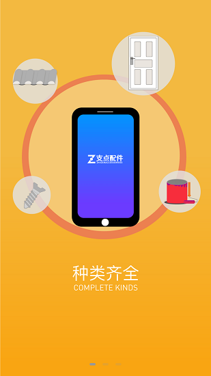 支點配件最新版 v5.3.84 安卓版 2