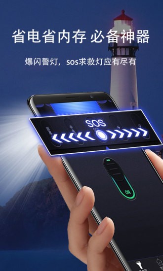 手電筒極速版免費(fèi)版 v1.0.0 安卓版 0