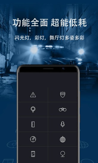 手電筒極速版免費(fèi)版 v1.0.0 安卓版 1