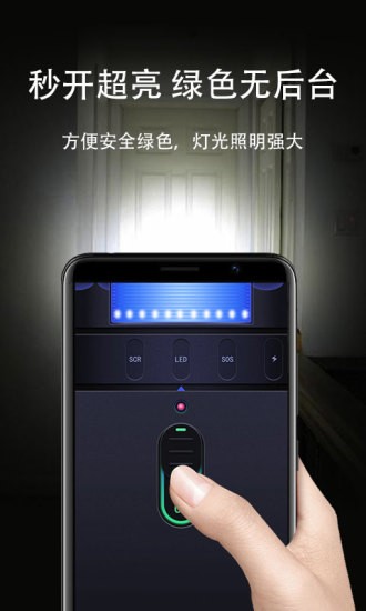 手電筒極速版免費(fèi)版 v1.0.0 安卓版 3