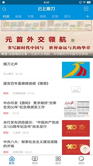 云上掇刀官方版 v1.0.3 安卓版 0