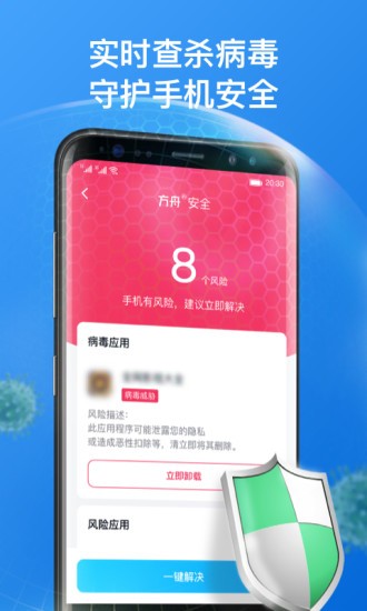 方舟手機(jī)管家app