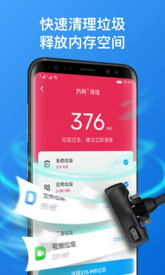方舟手機(jī)管家 v1.1.6 安卓版 3