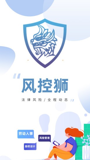 風(fēng)控獅最新版 v1.2.8 安卓版 2