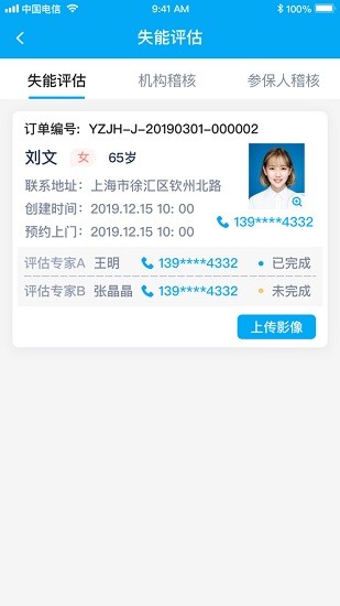 太照護ios版2