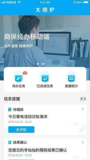 太照護ios版3