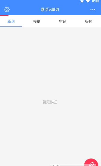 懸浮記單詞app v1.5.0 安卓版 0