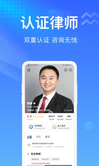 想問律師 v3.9.2 最新版 1
