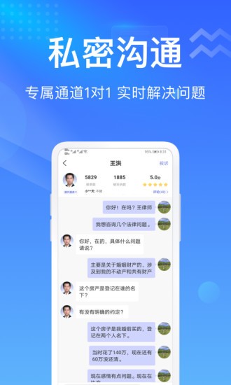 想問律師 v3.9.2 最新版 3