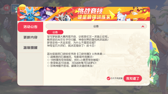 口袋萌寵起源 口袋萌寵起源手游