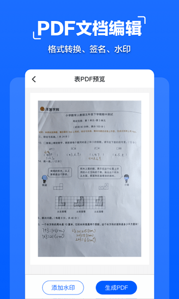 拍照文字掃描app v1.0.5 安卓版 1